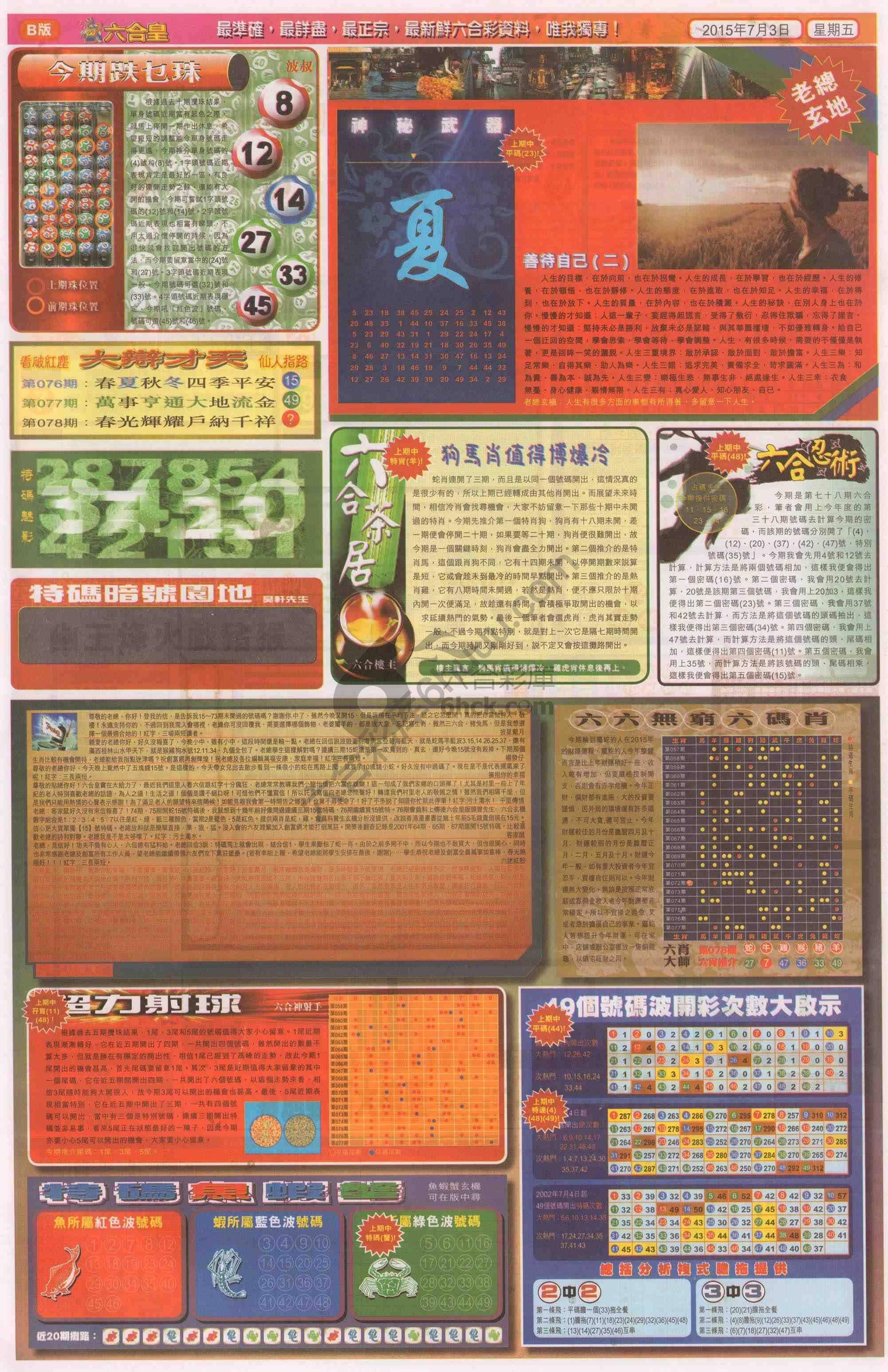 六合皇