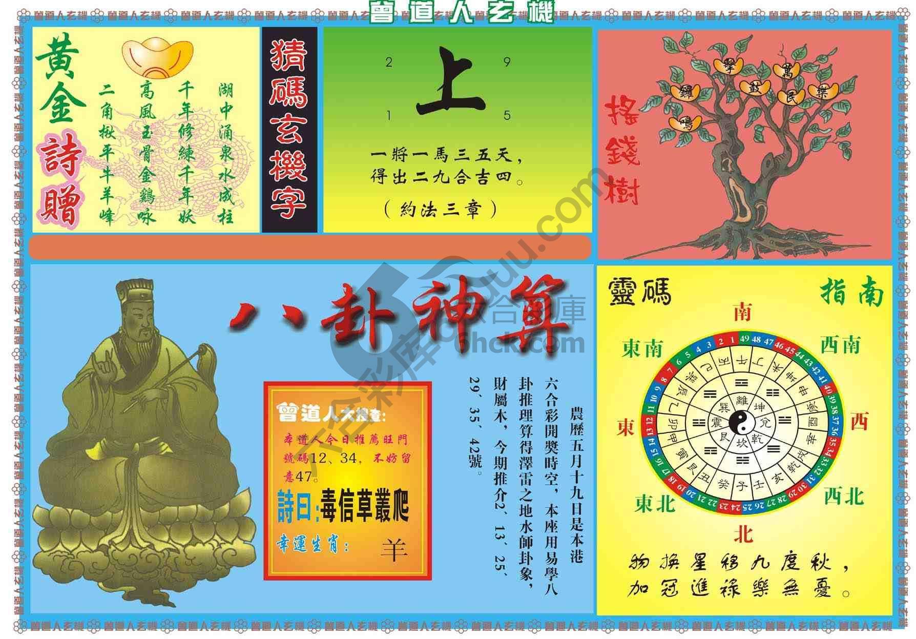 曾道人玄机