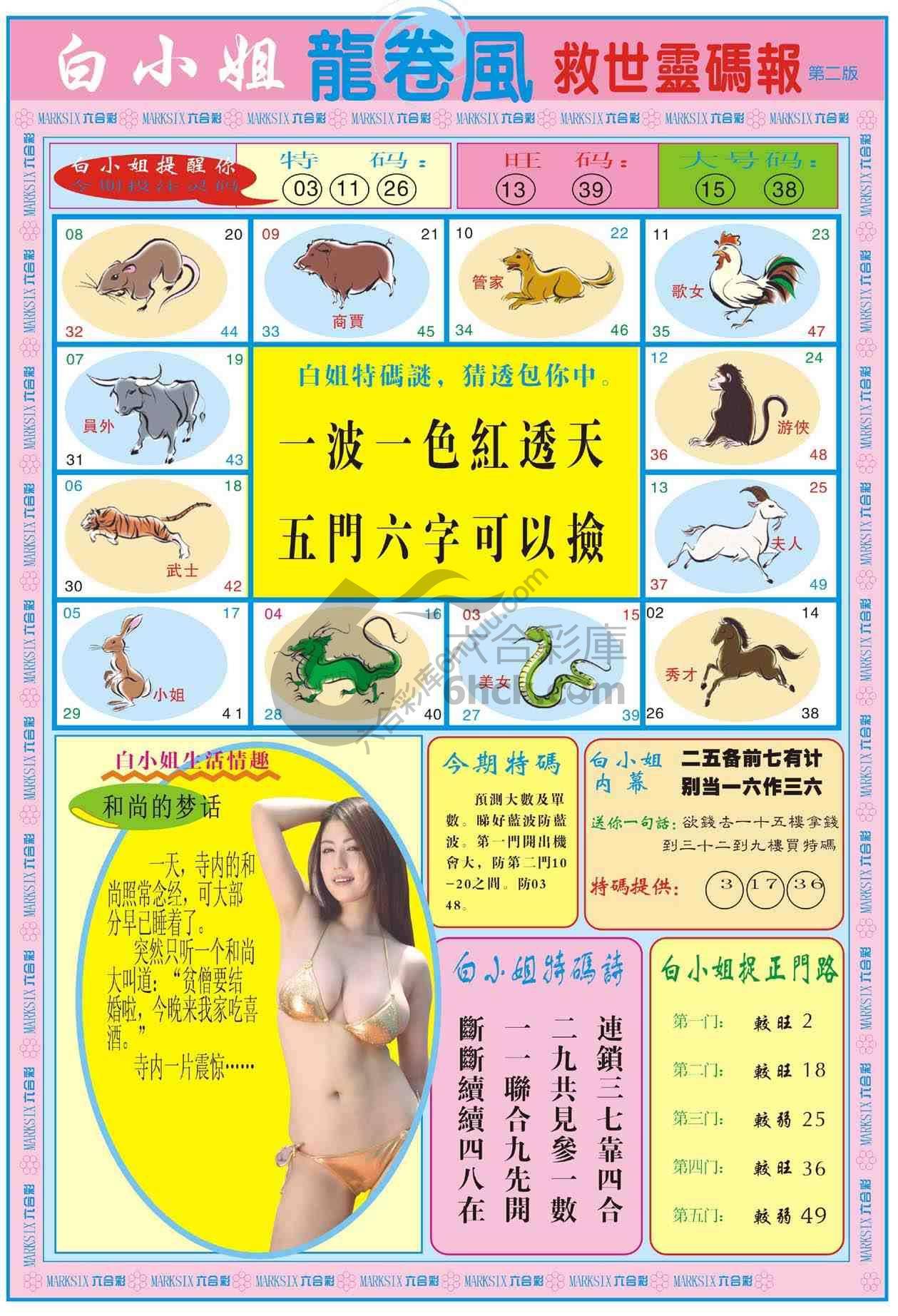 白小姐救世灵码报
