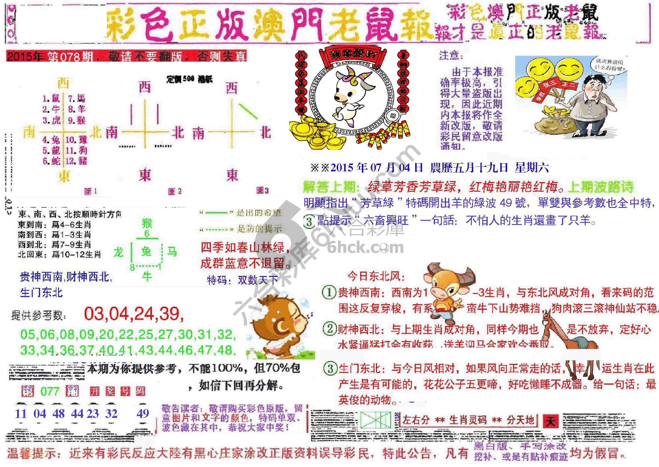 澳门老鼠报