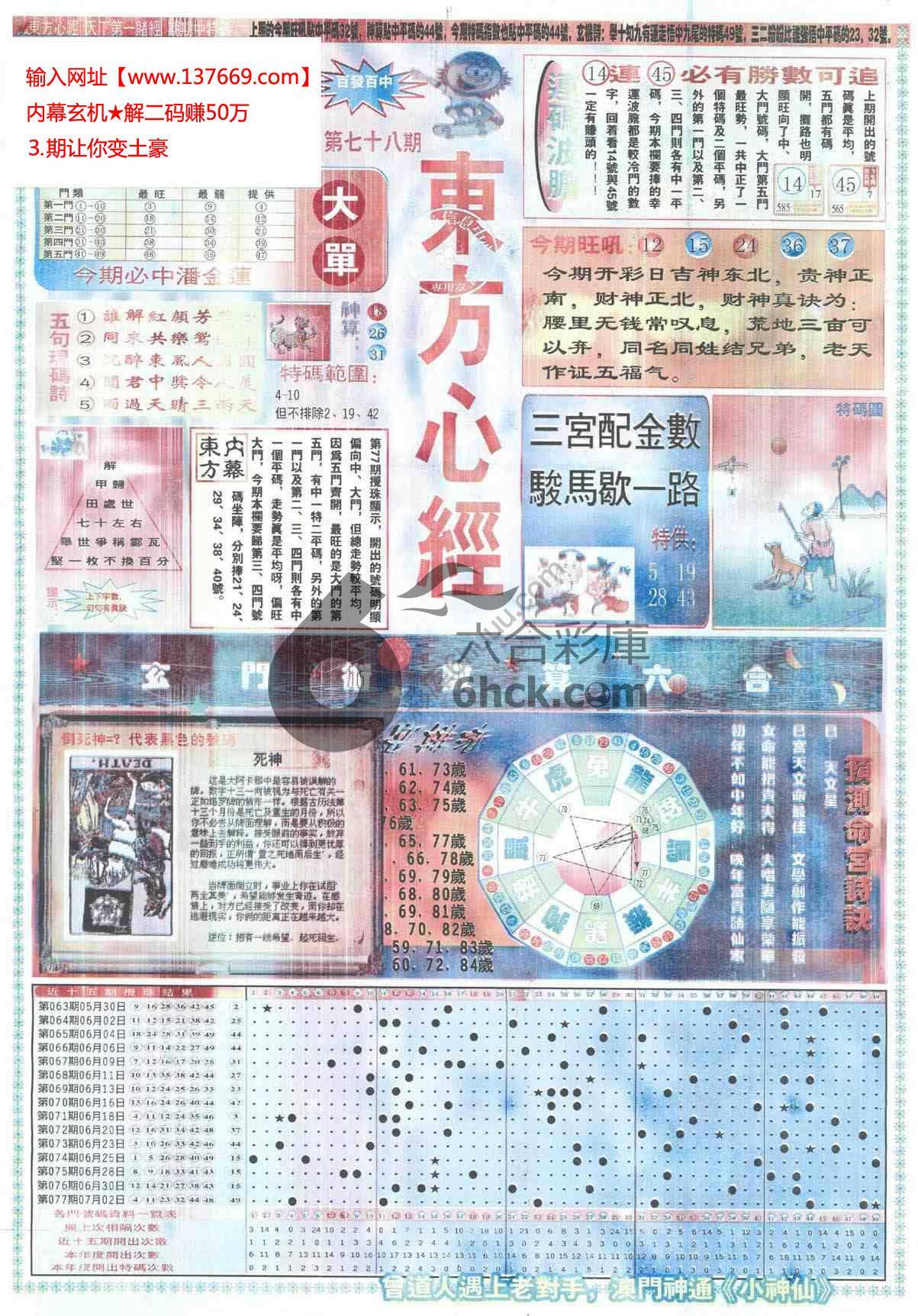 东方心经