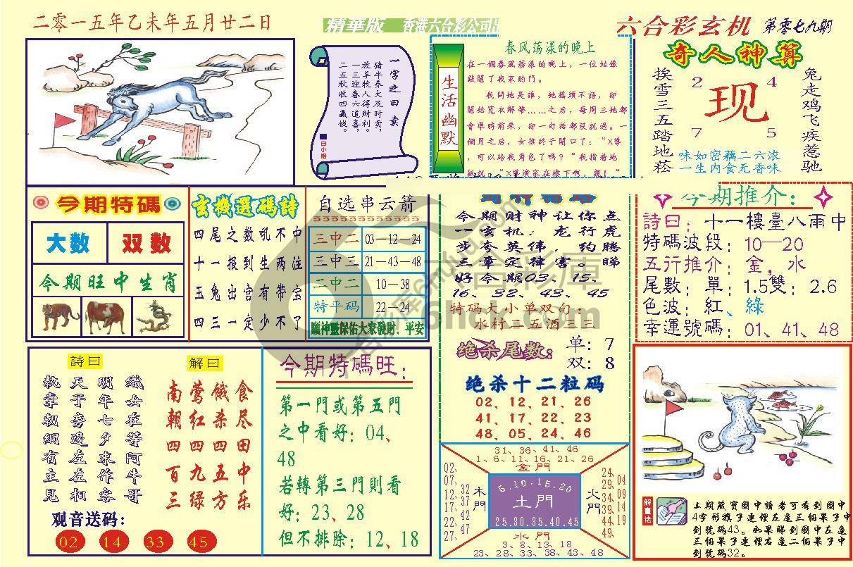六合玄机(精华版)