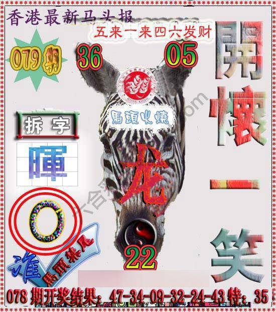 香港马头报