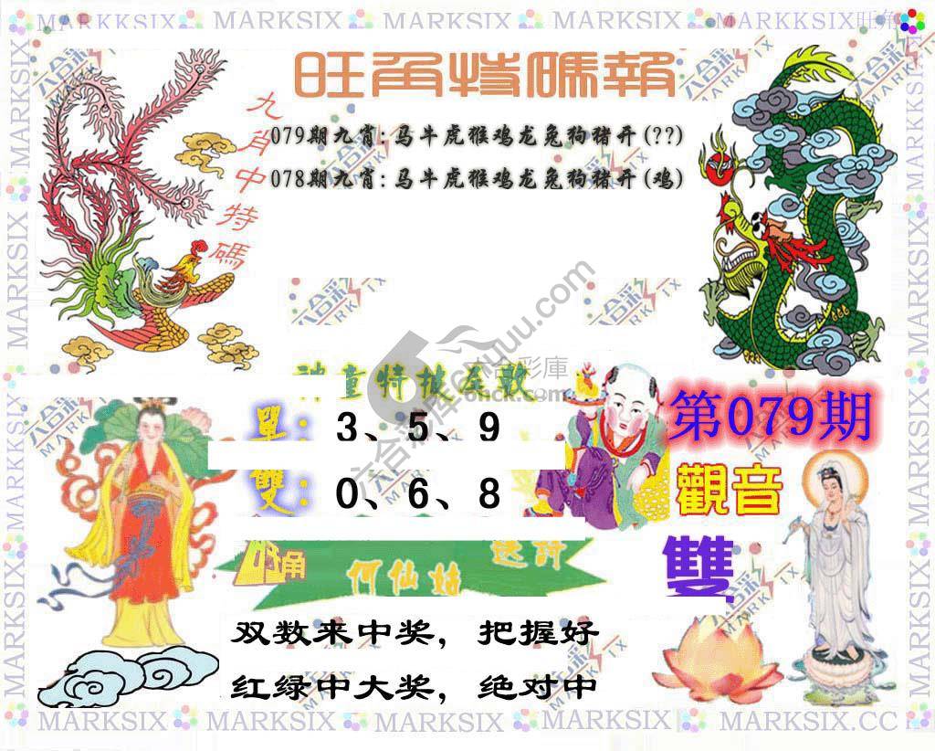 旺角特码报
