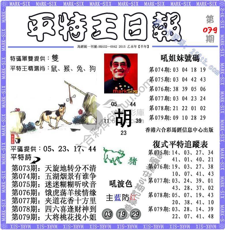 平特王日报