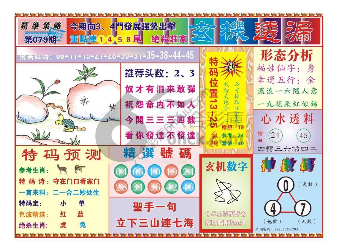 玄机透漏