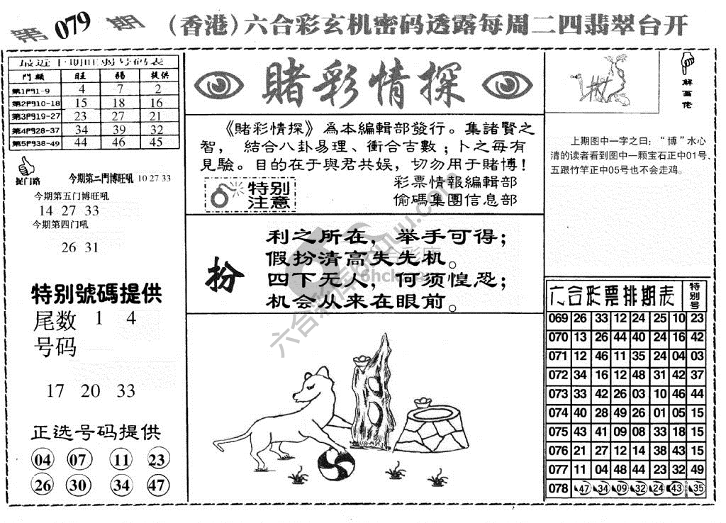 赌彩情探