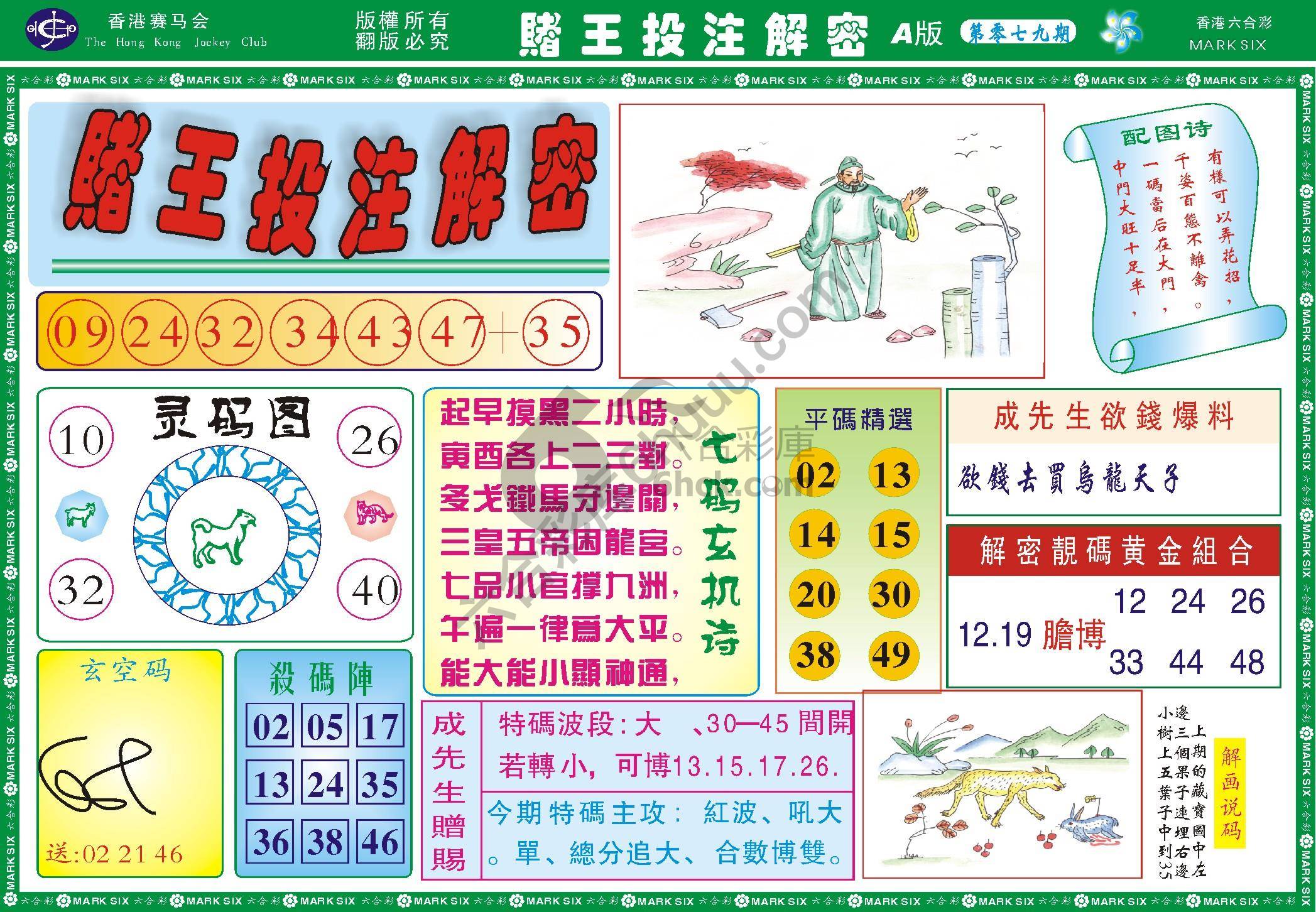 赌王投注解密