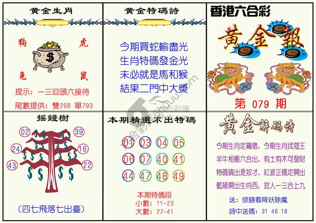 黄金报