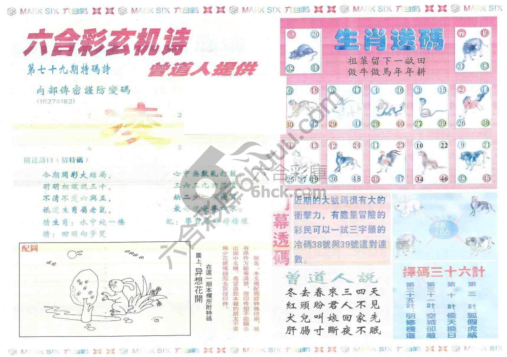 新曾道人内幕玄机