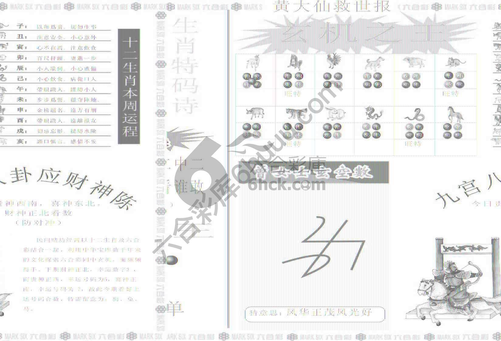 黄大仙救世报