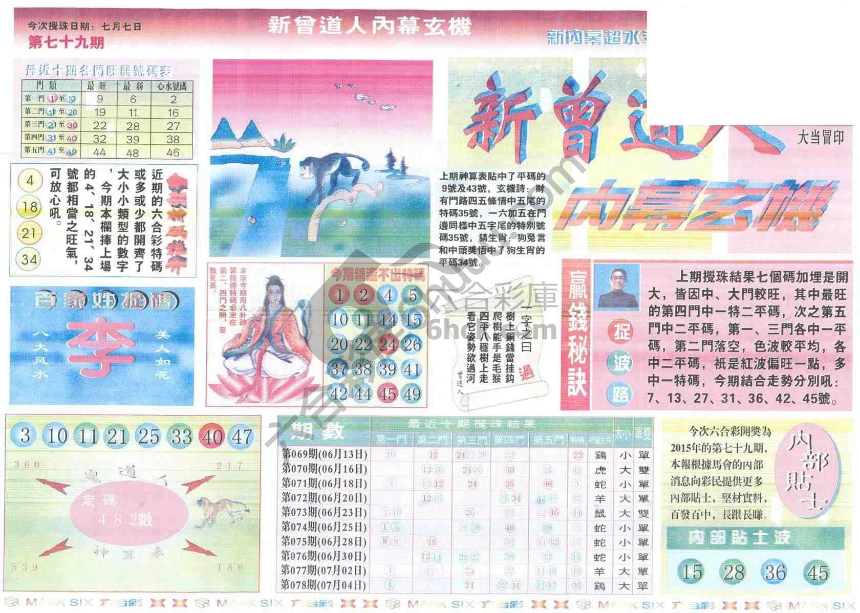 新曾道人内幕玄机