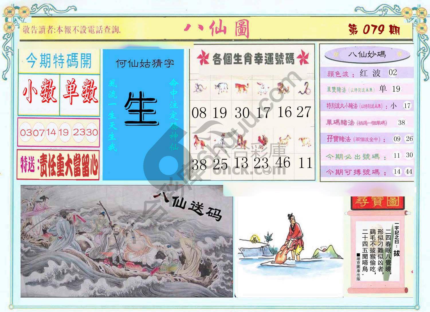 八仙图