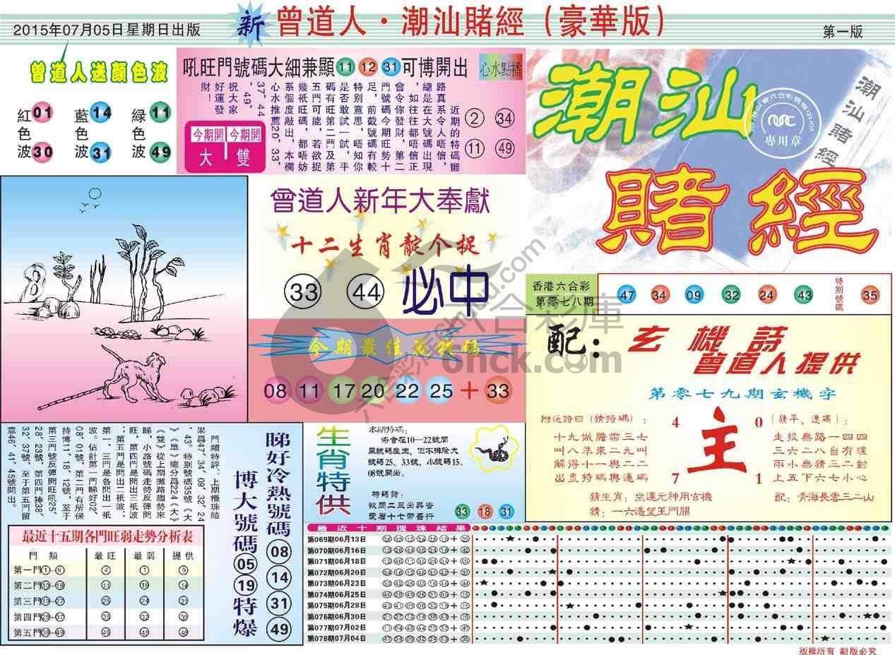曾道人潮汕赌经(豪华版)