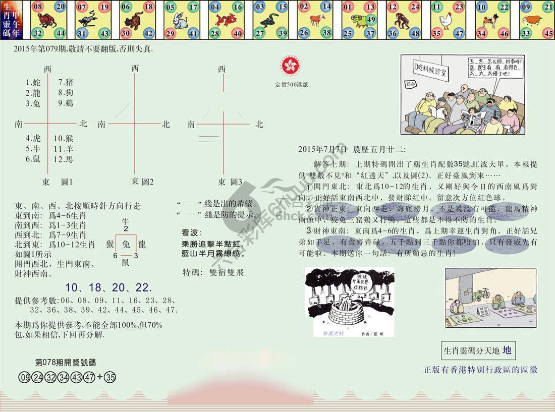 澳门足球报