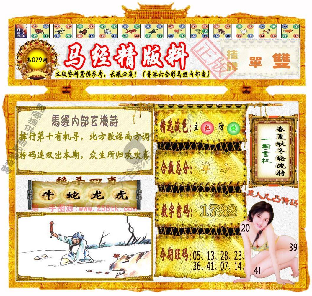 马经精版料