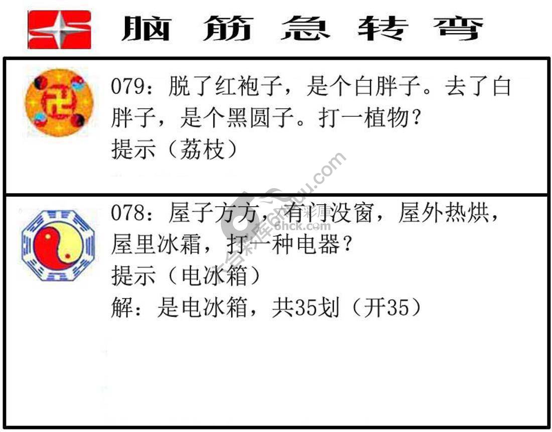 脑筋急转弯