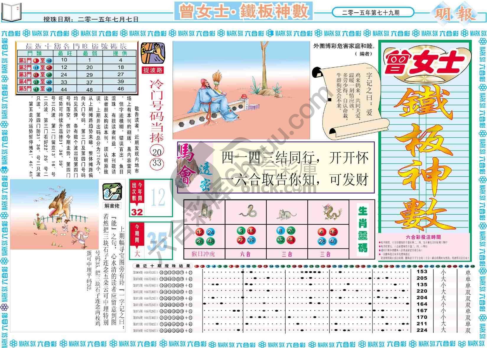 曾女士铁板神数
