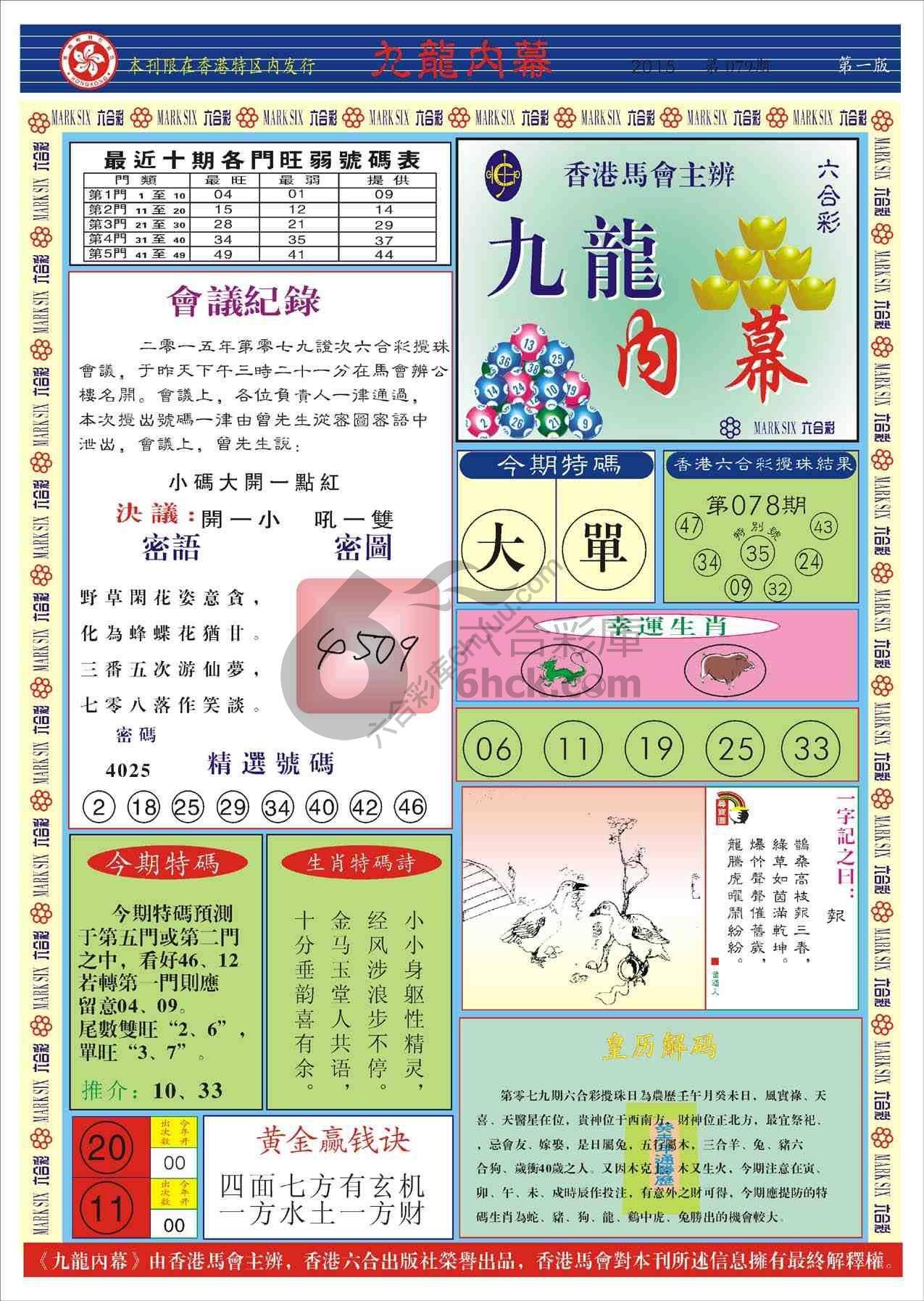 九龙内幕