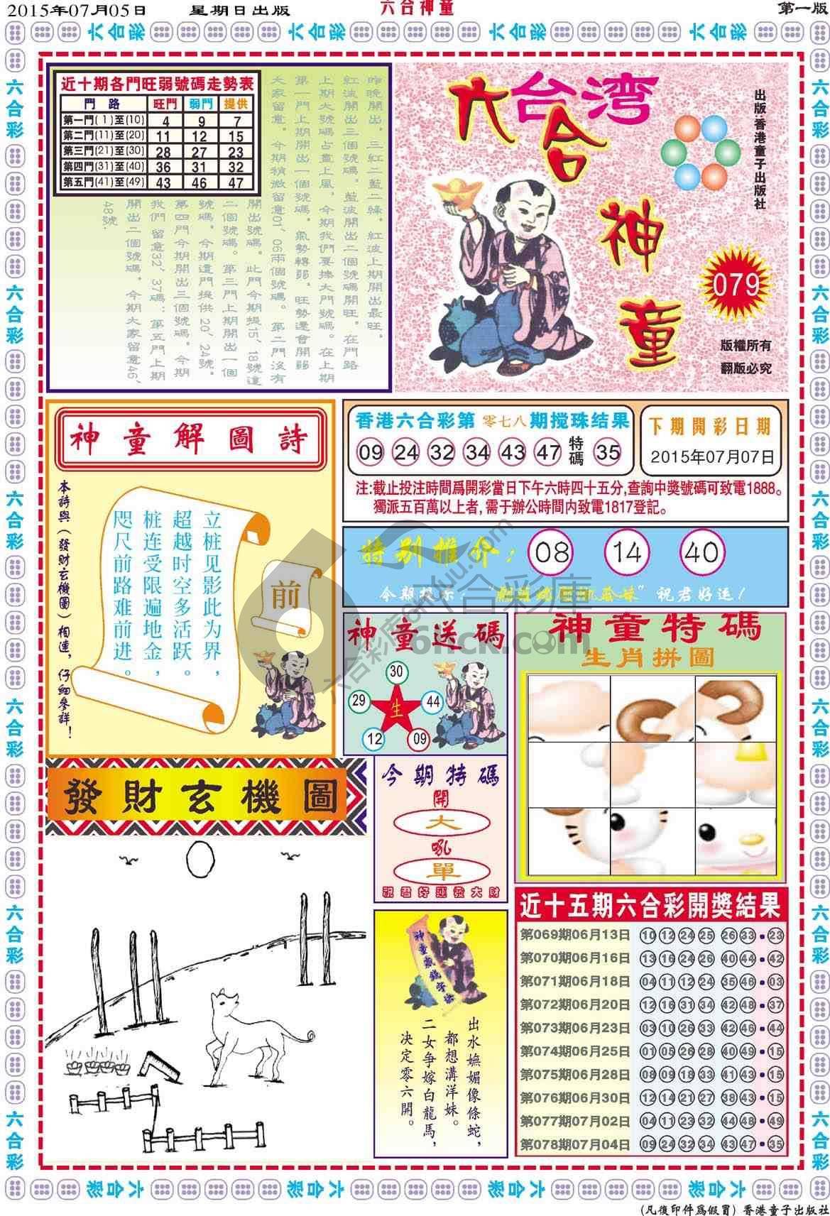 六合神童