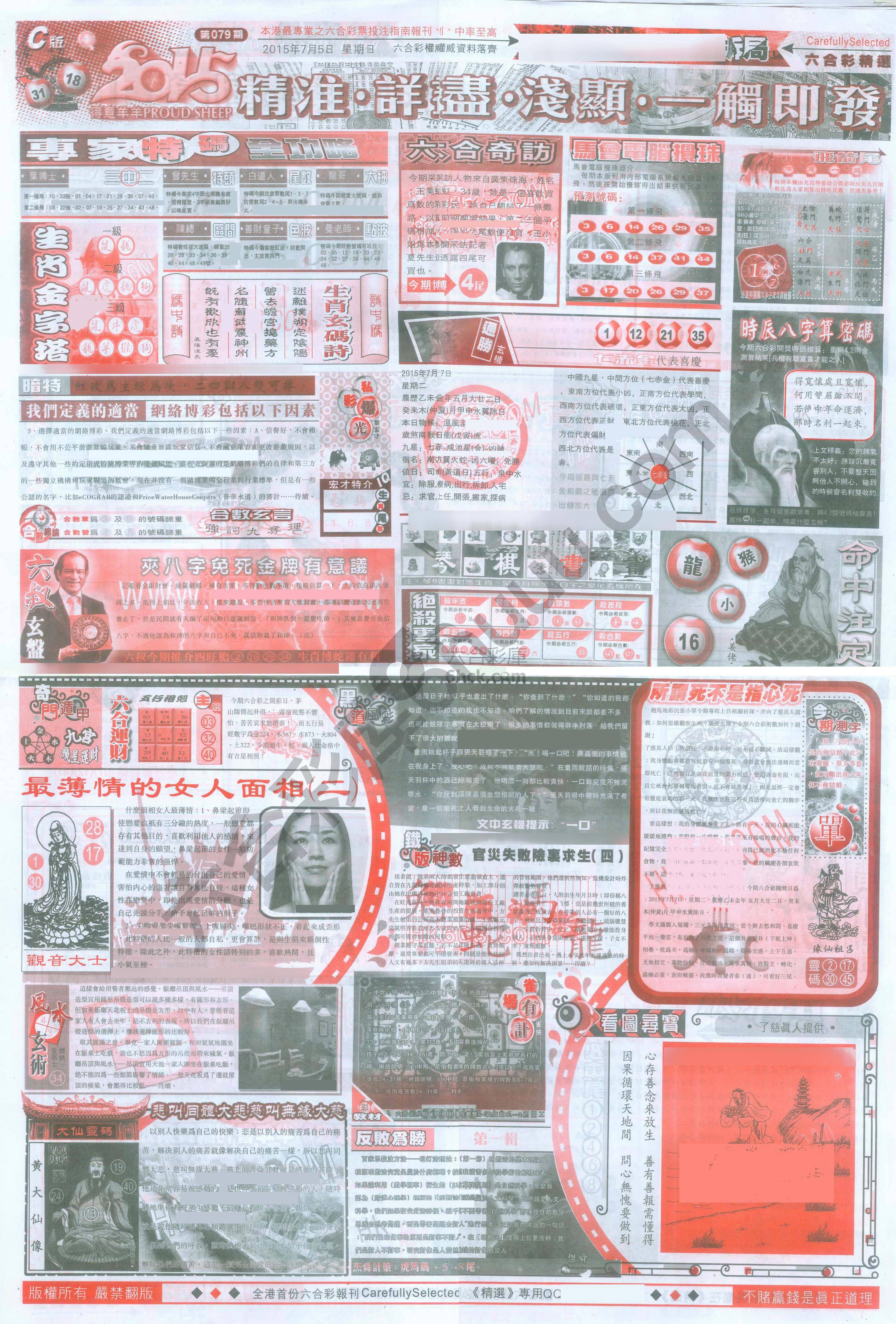 六合精选