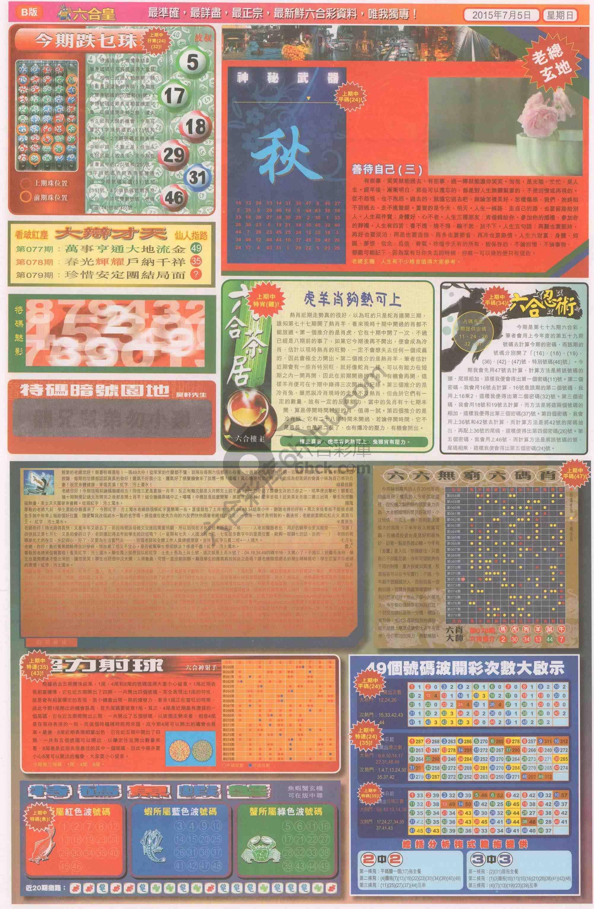 六合皇