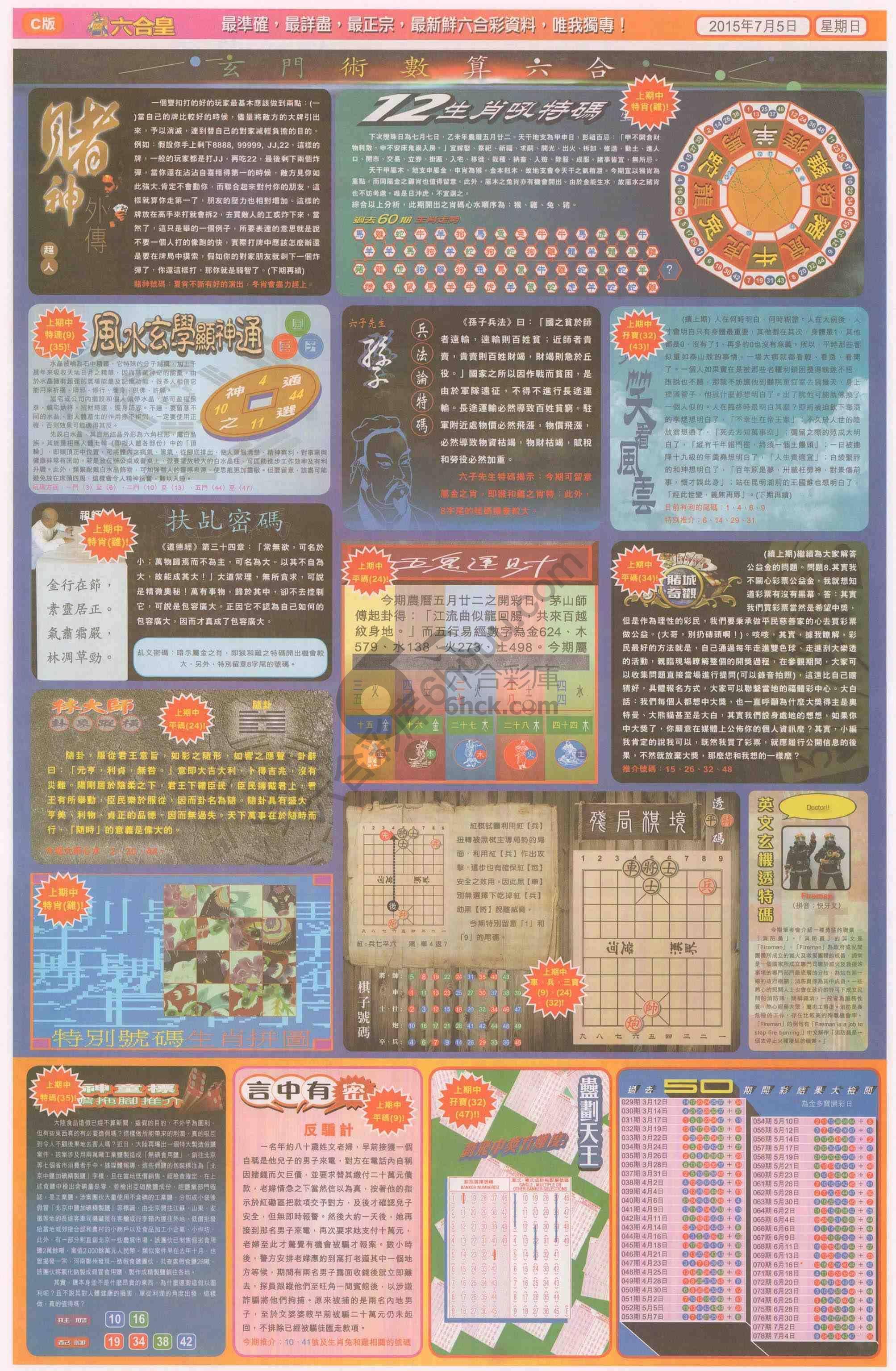 六合皇