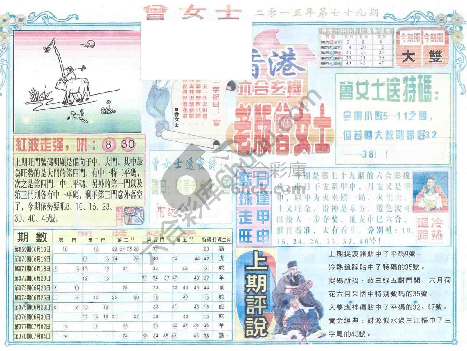 老版曾女士
