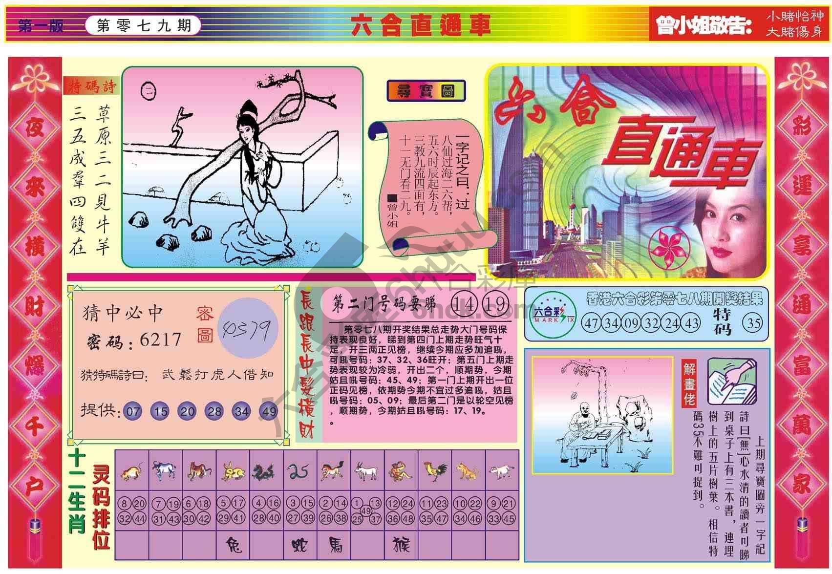 六合直通车