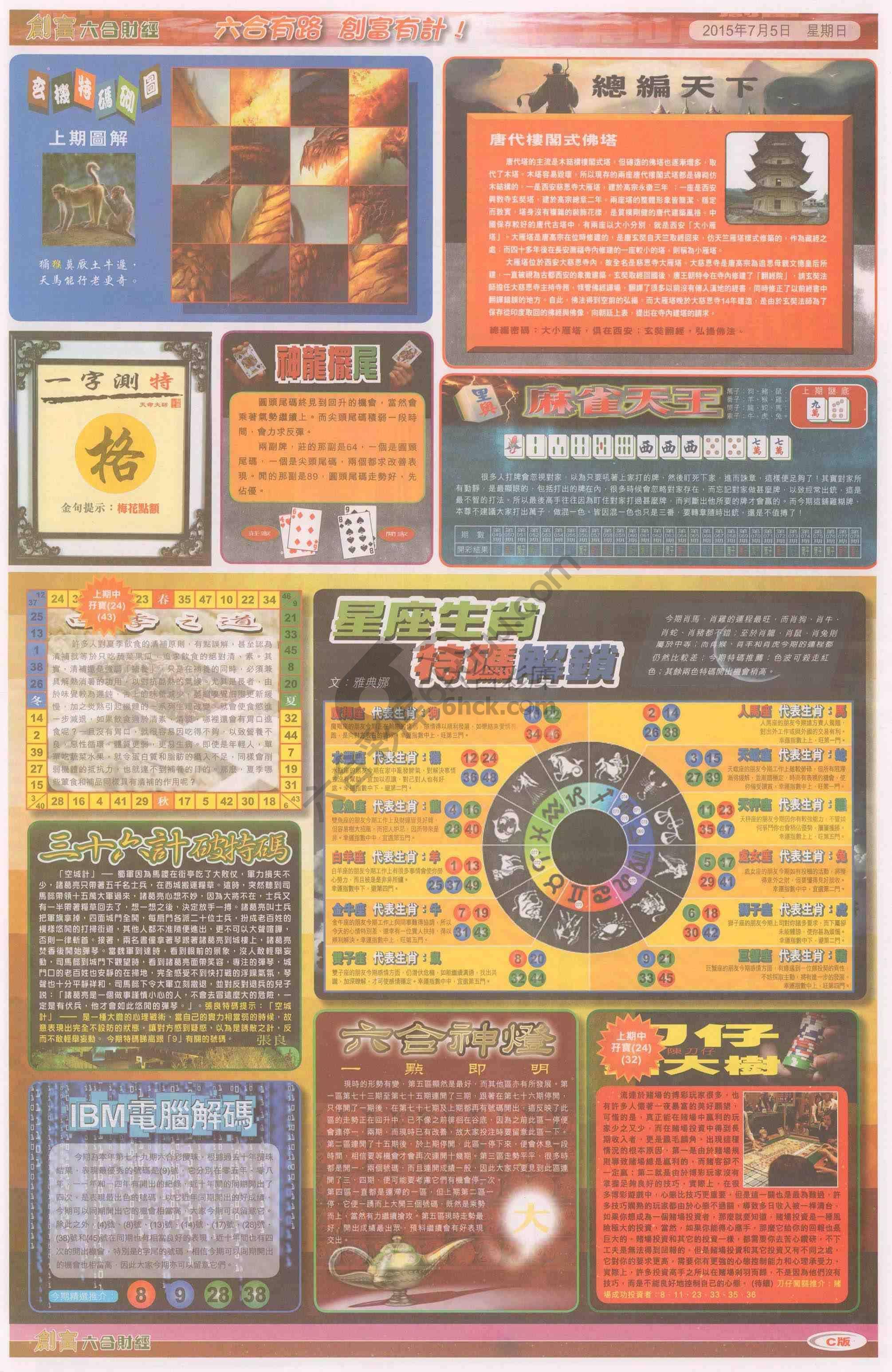 创富
