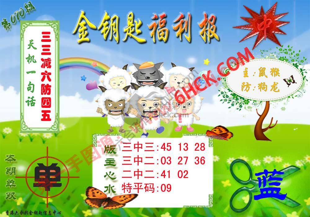 金钥匙福利报