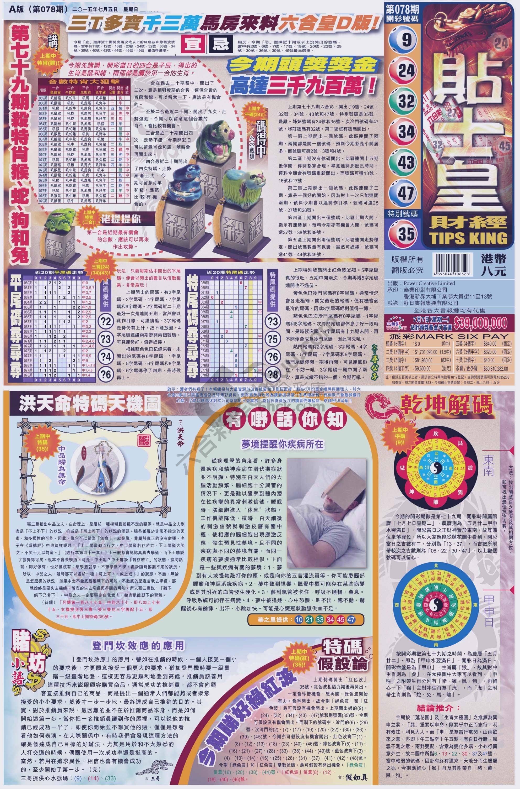 大版贴士皇