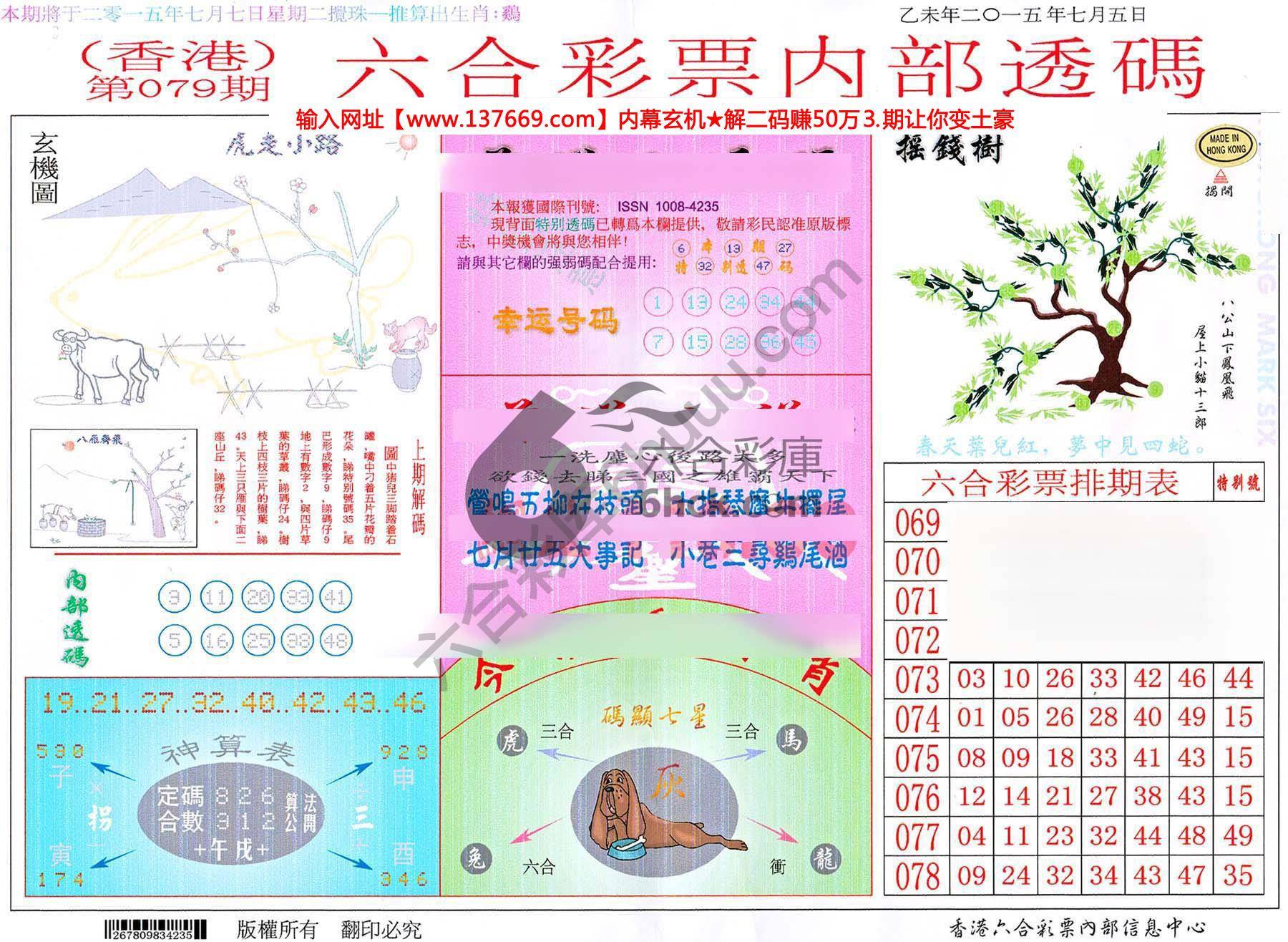 六合内部透码