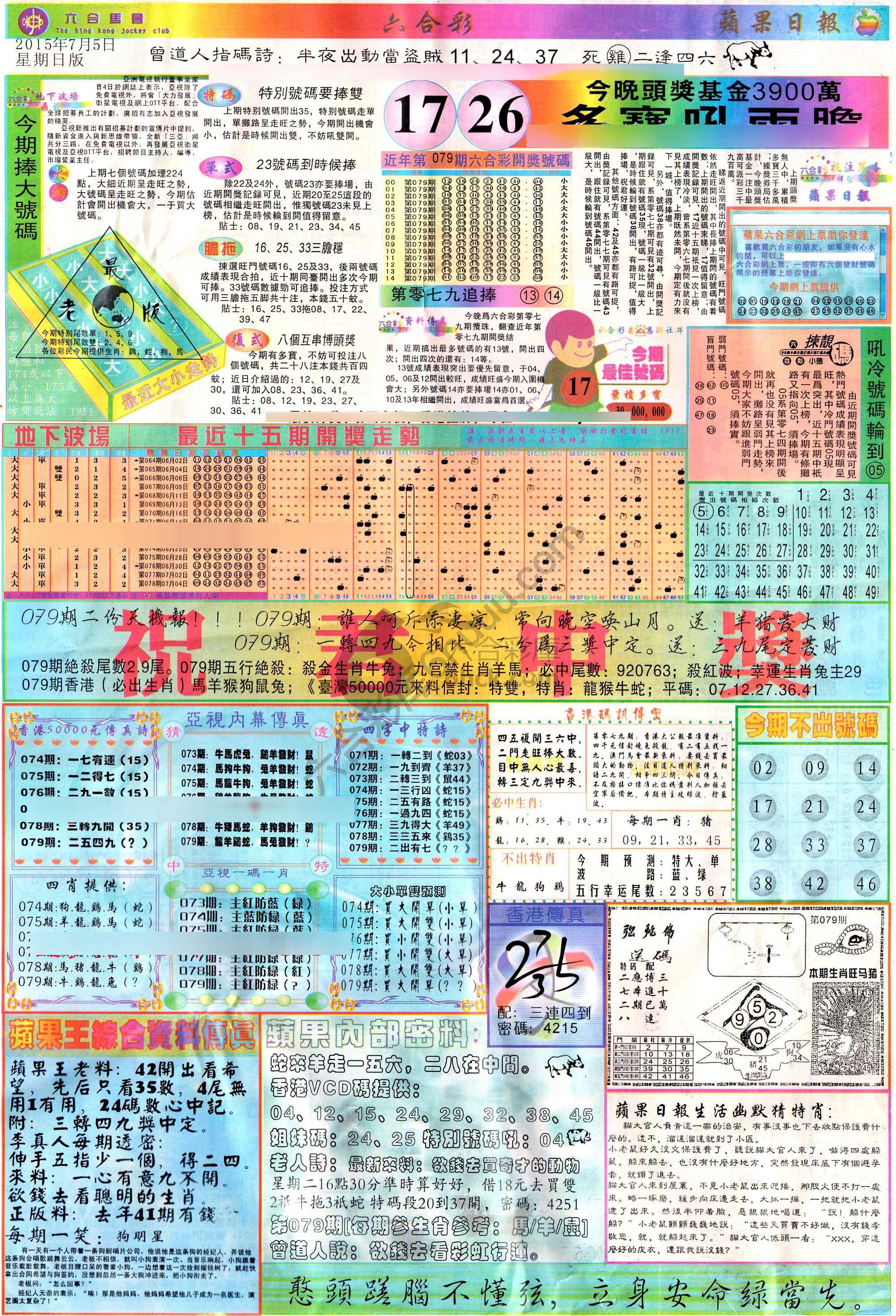 苹果日报