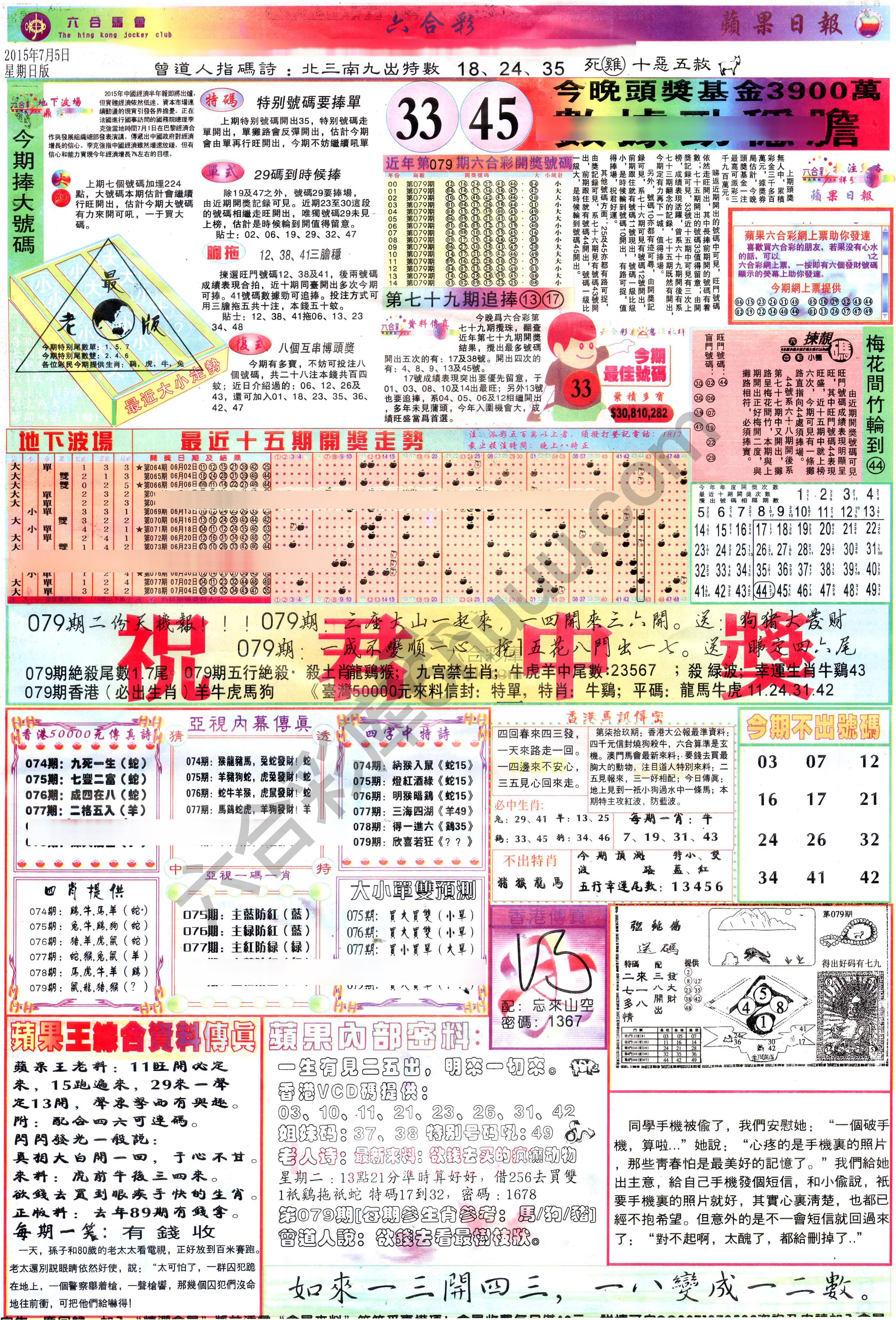 苹果日报