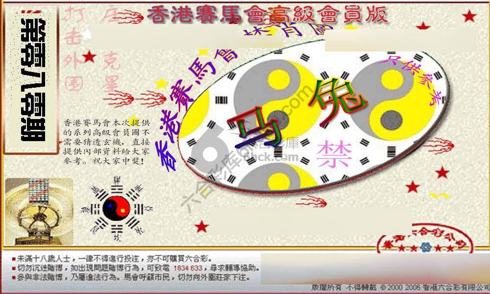 赛马会禁肖图