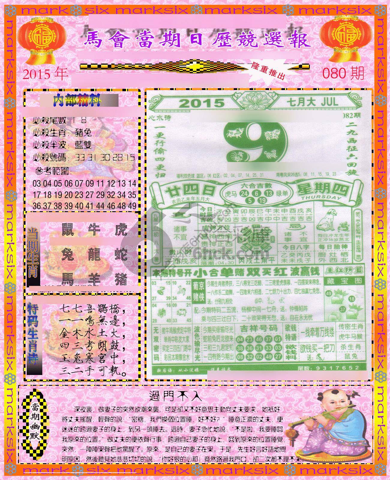 日历精选报