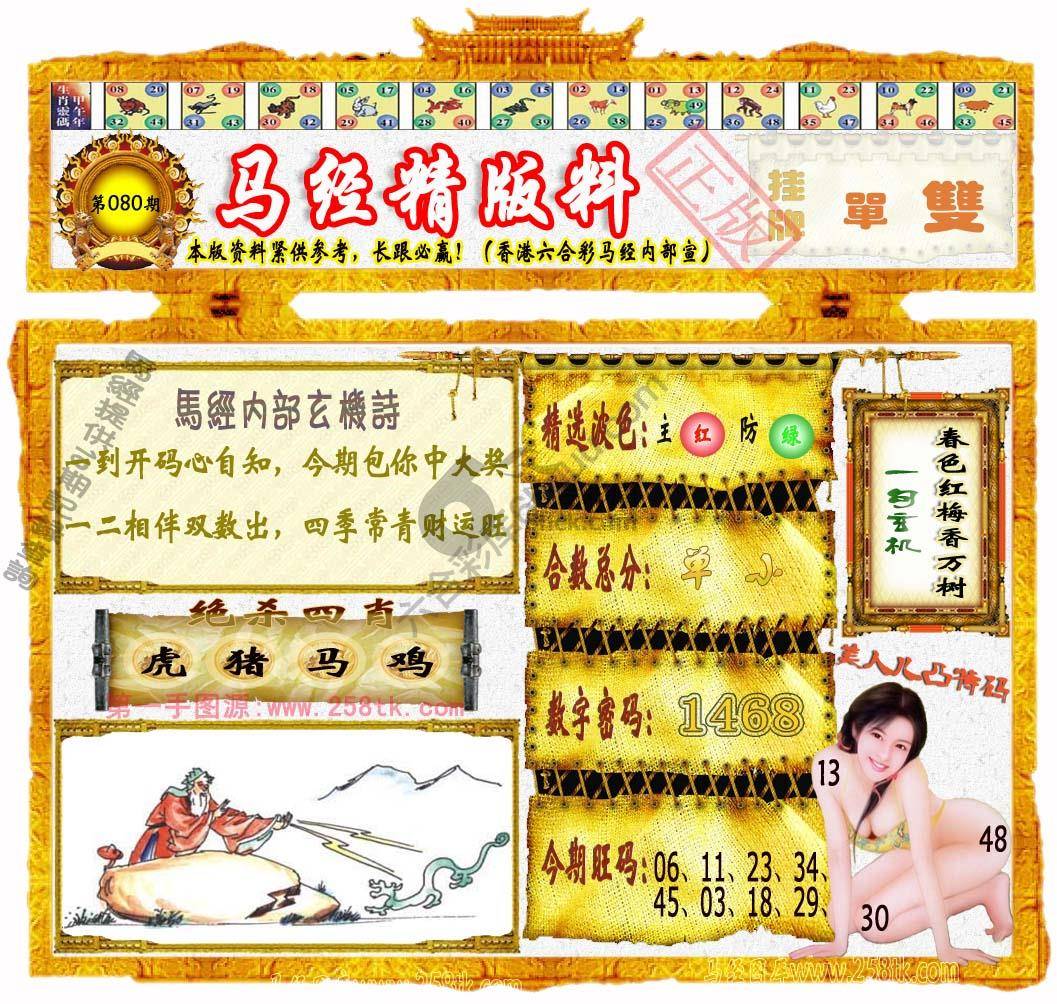 马经精版料