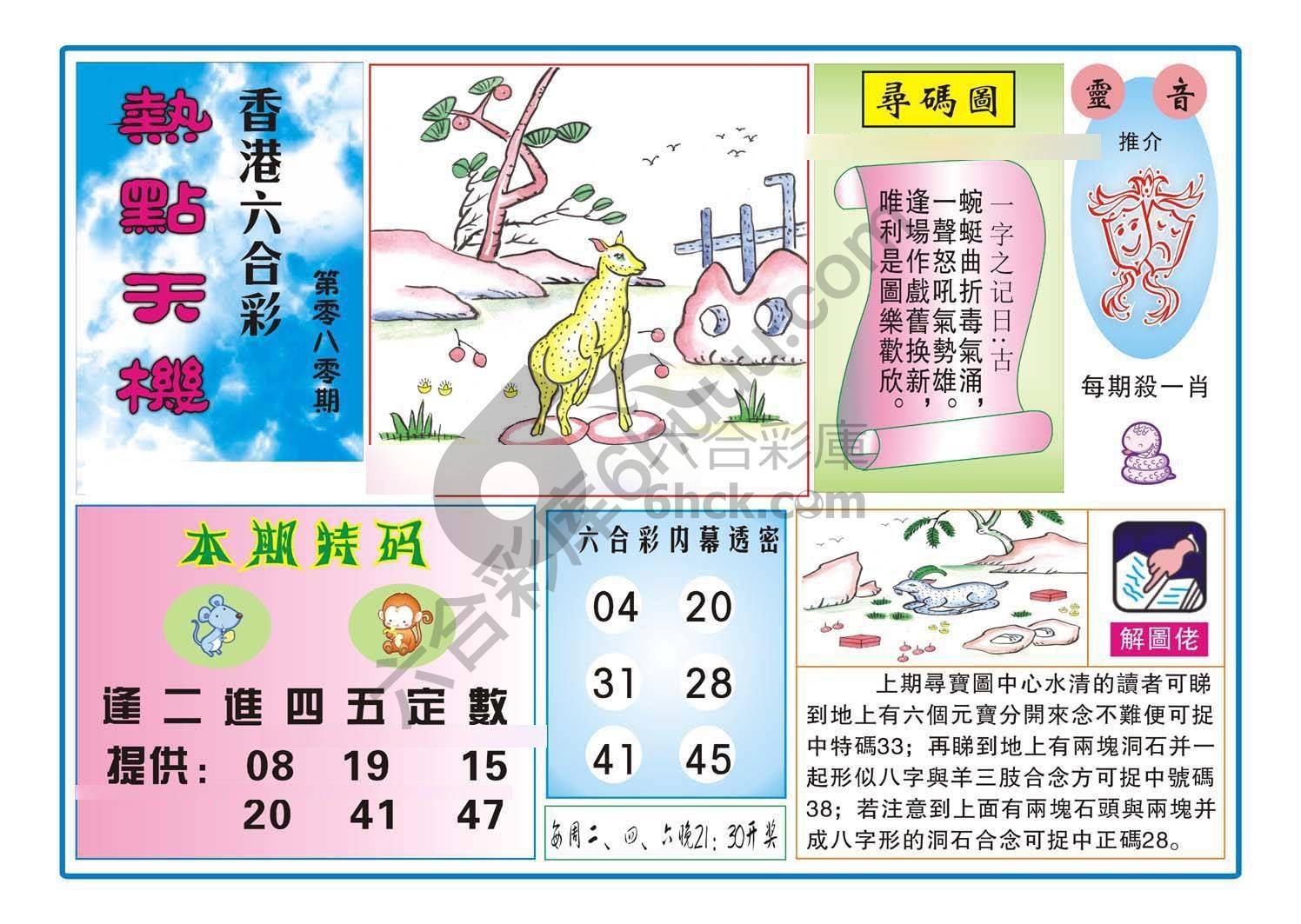 热点天机
