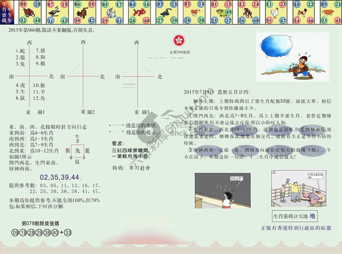 澳门足球报