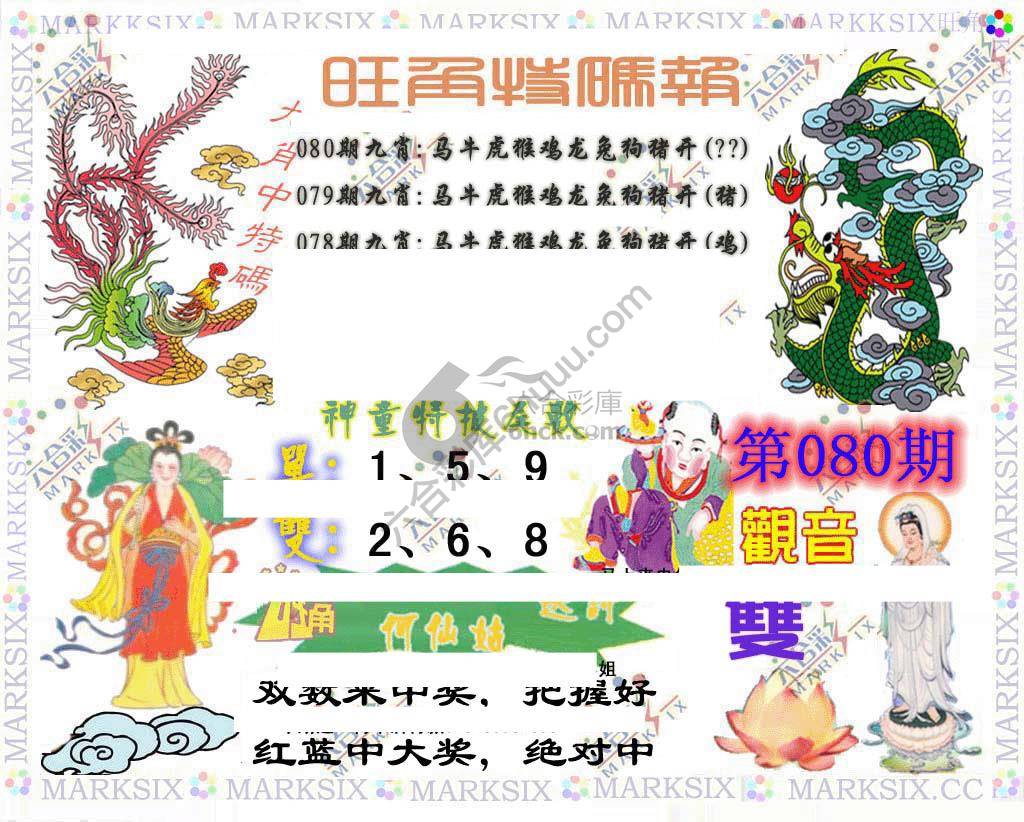 旺角特码报