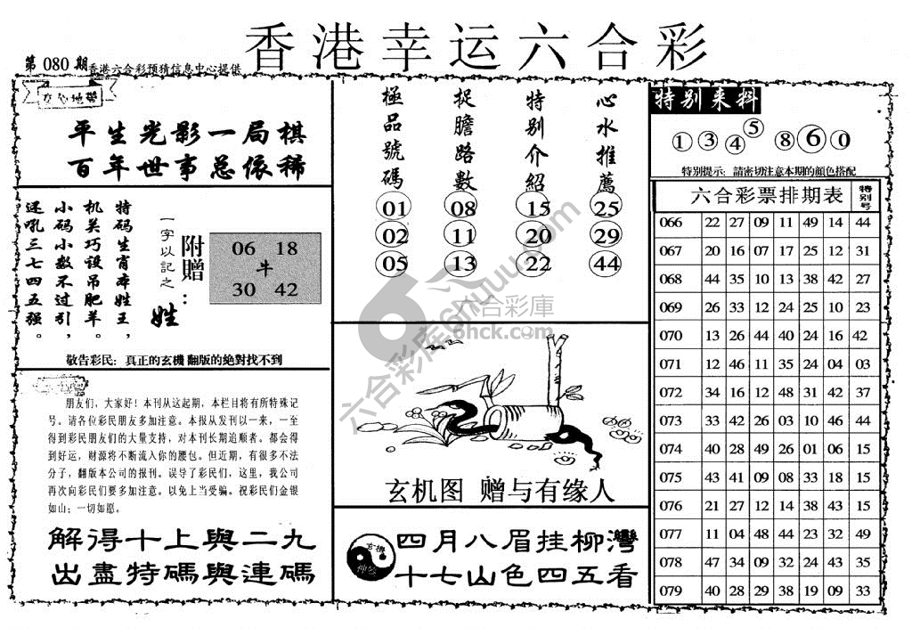 香港幸运六合彩