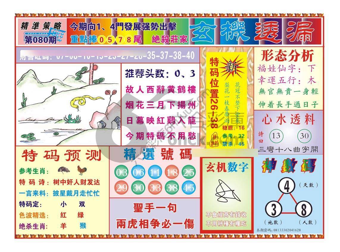 玄机透漏