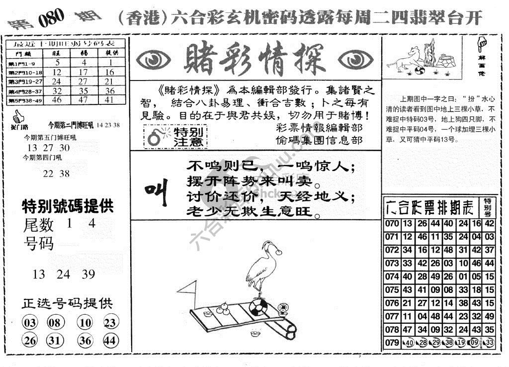 赌彩情探