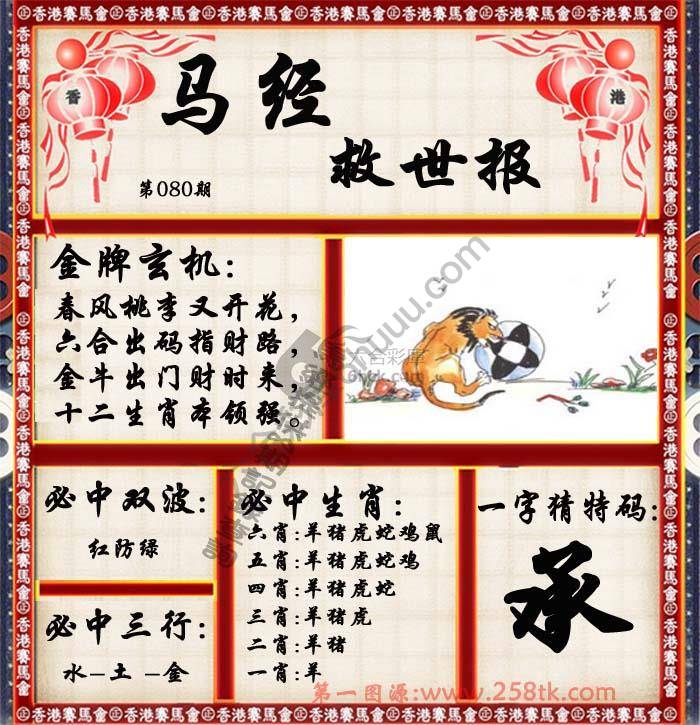 马经救世报