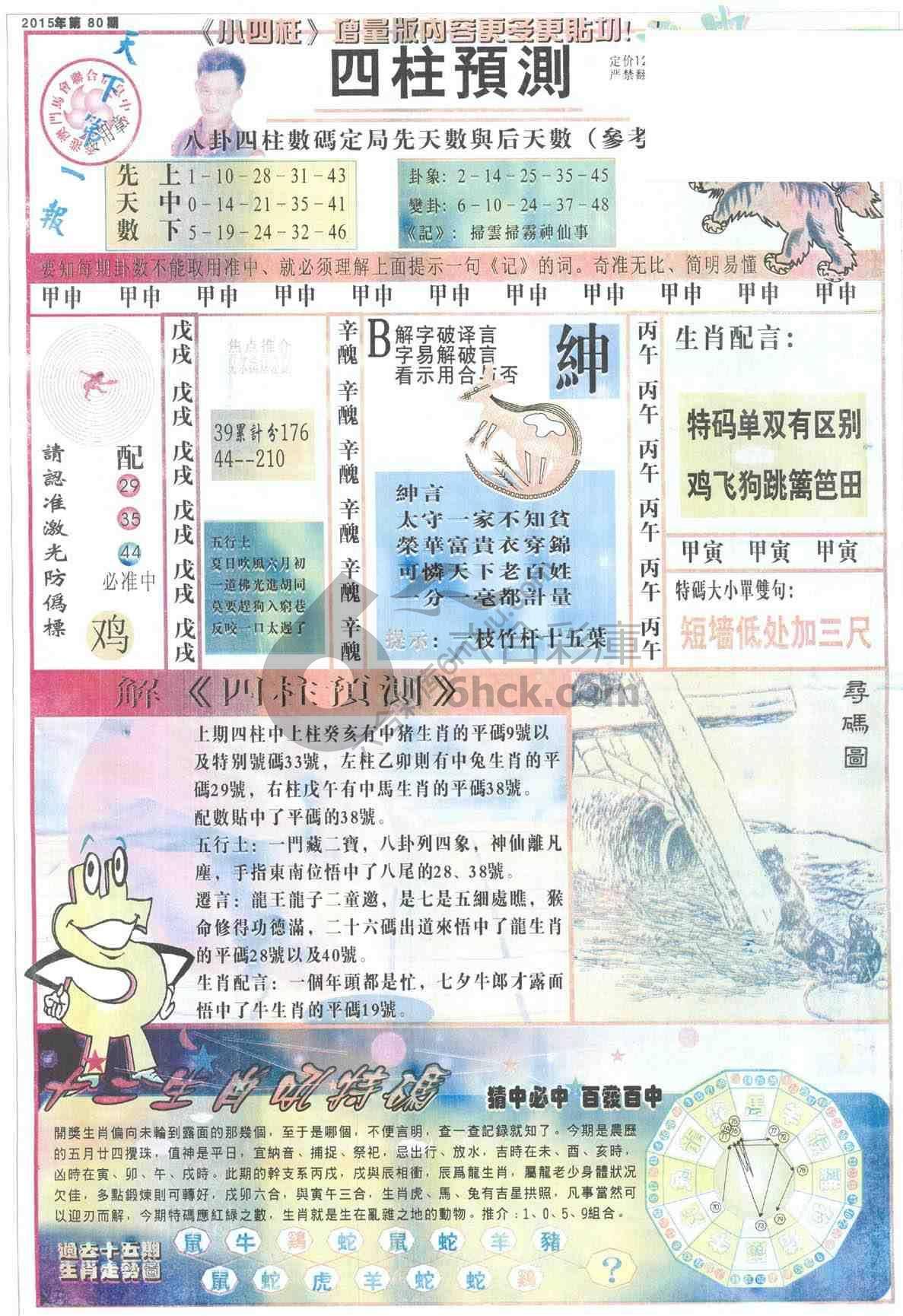 四柱预测