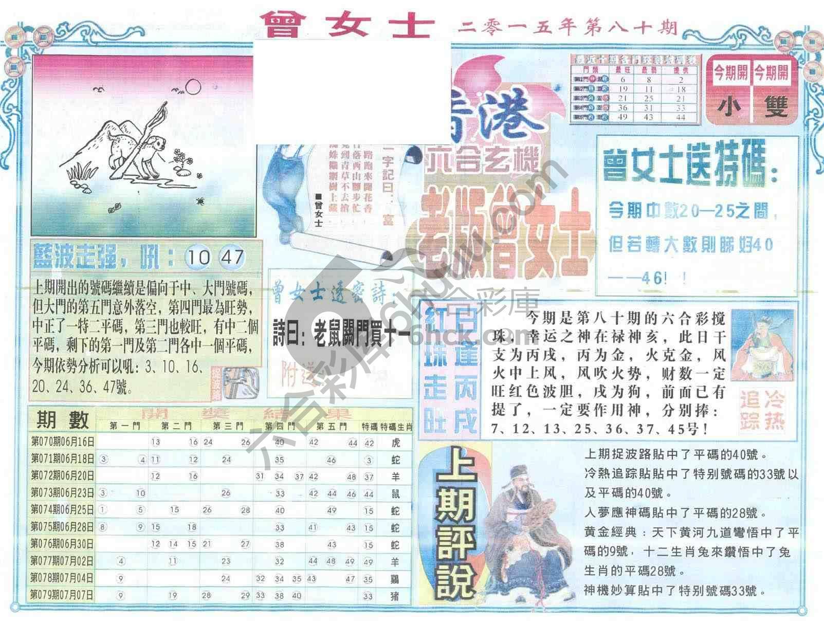 老版曾女士