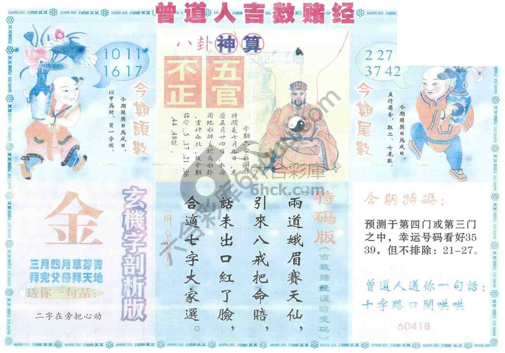 曾道人吉数赌经