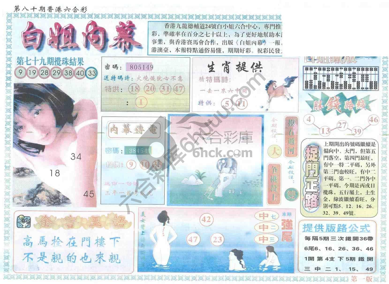 白姐内幕
