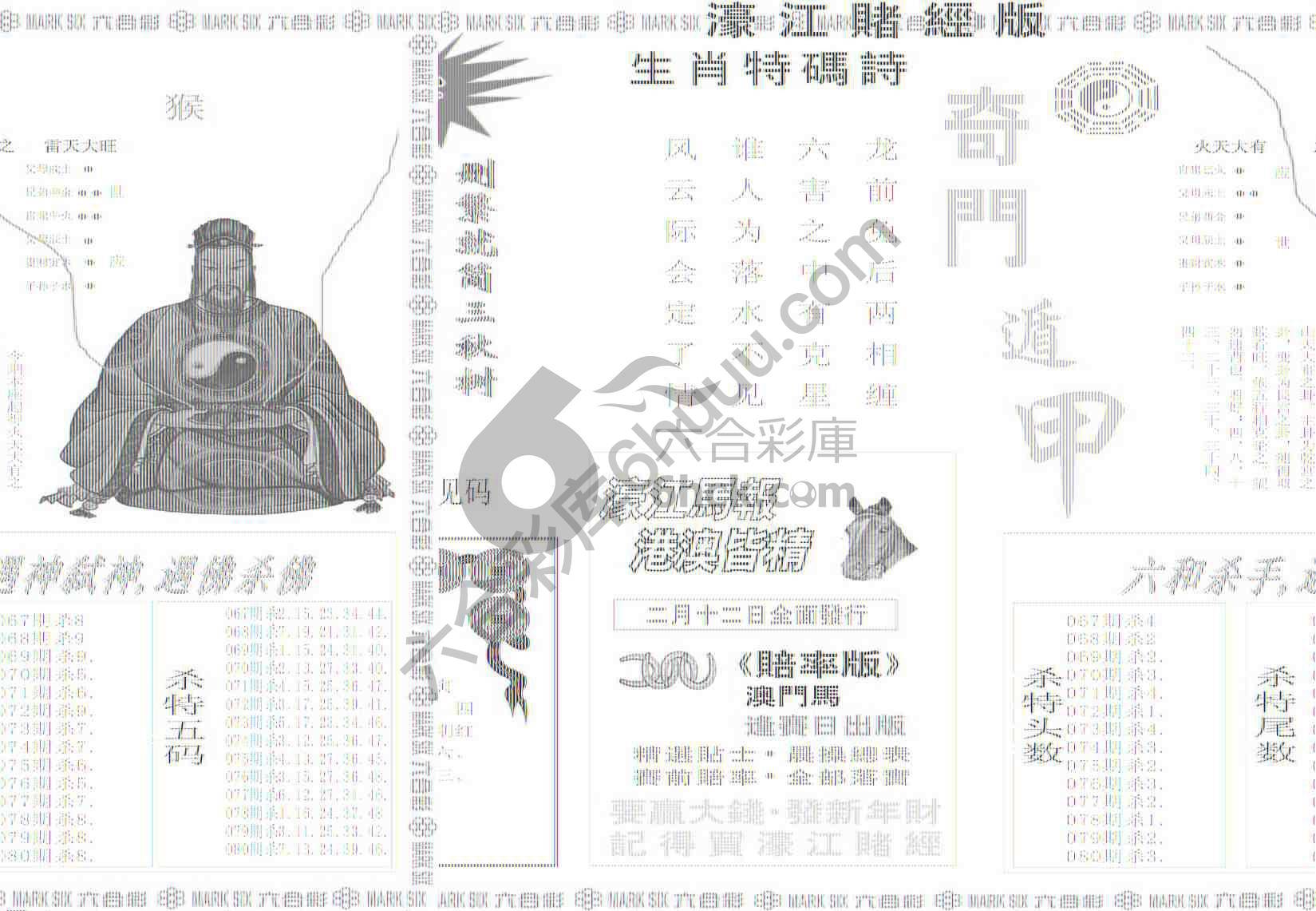 濠江赌经
